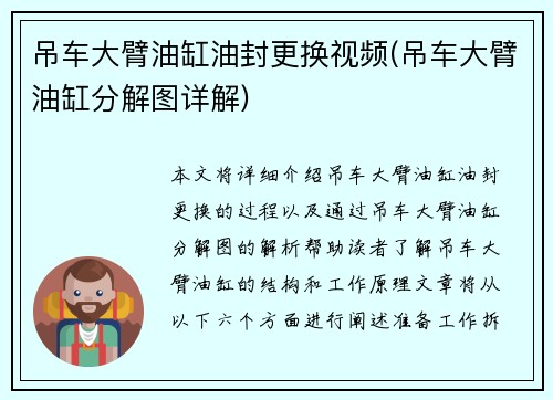 吊车大臂油缸油封更换视频(吊车大臂油缸分解图详解)