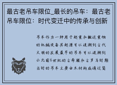 最古老吊车限位_最长的吊车：最古老吊车限位：时代变迁中的传承与创新