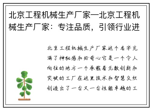 北京工程机械生产厂家—北京工程机械生产厂家：专注品质，引领行业进步