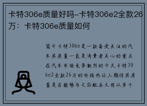 卡特306e质量好吗-卡特306e2全款26万：卡特306e质量如何