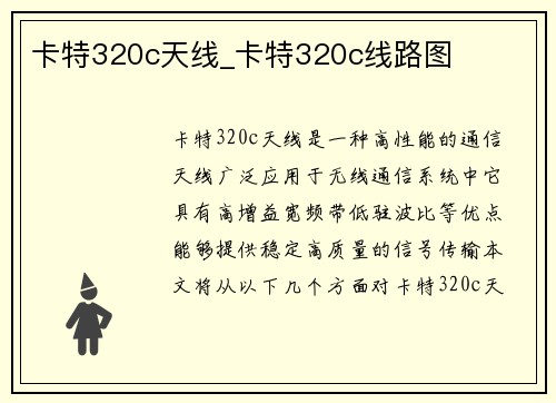 卡特320c天线_卡特320c线路图