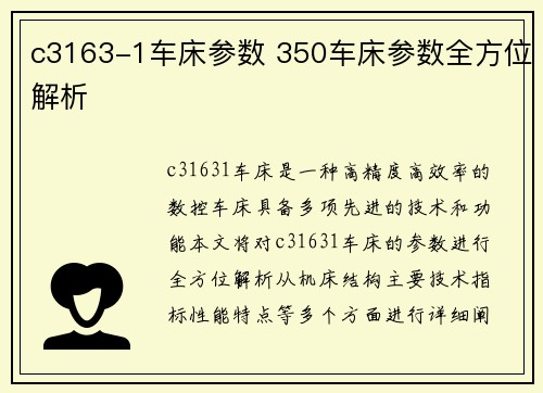 c3163-1车床参数 350车床参数全方位解析